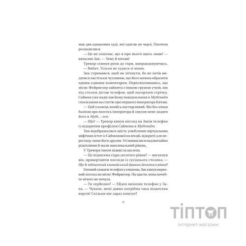 Книга Закарі Їн та Імператор-дракон (Закарі Їн #1) - Сіжань Джей Джао Vivat (9786171713383)