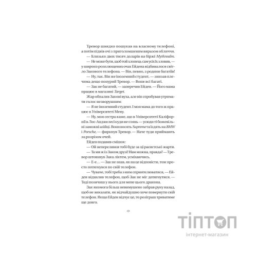 Книга Закарі Їн та Імператор-дракон (Закарі Їн #1) - Сіжань Джей Джао Vivat (9786171713383)