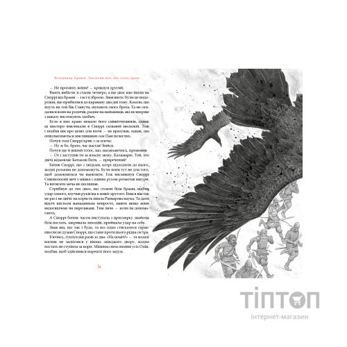 Книга Заклятий меч, або Голос крові - Володимир Аренєв А-ба-ба-га-ла-ма-га (9786175852026)