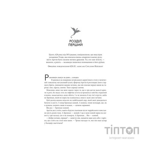 Книга Залізне полумя. Емпіреї. Книга 2 - Ребекка Яррос КСД (9786171519107)