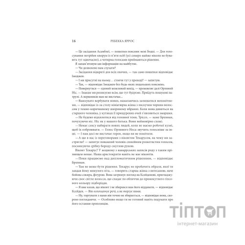 Книга Залізне полумя. Емпіреї. Книга 2 - Ребекка Яррос КСД (9786171519107)
