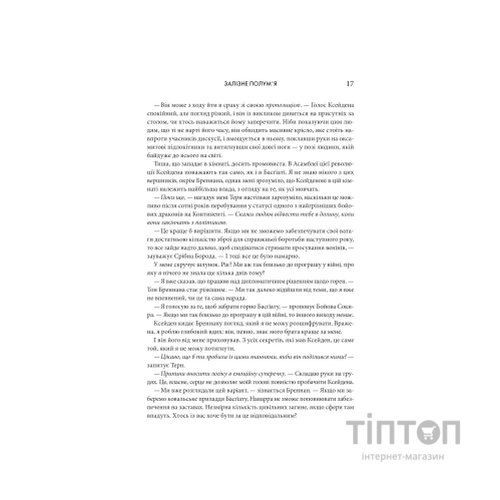 Книга Залізне полумя. Емпіреї. Книга 2 - Ребекка Яррос КСД (9786171519107)