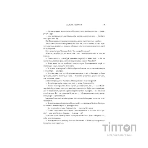 Книга Залізне полумя. Емпіреї. Книга 2 - Ребекка Яррос КСД (9786171519107)