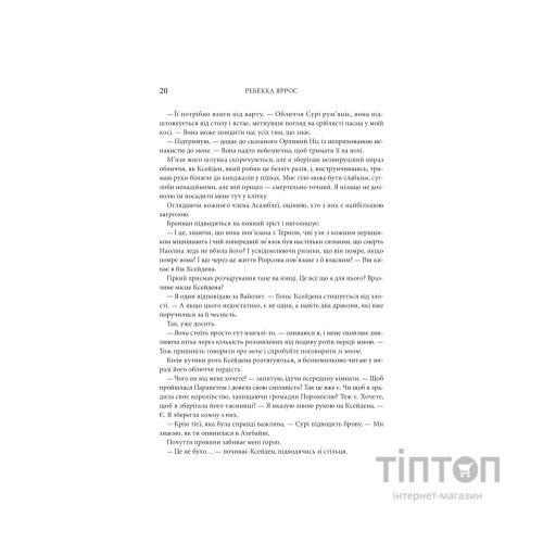 Книга Залізне полумя. Емпіреї. Книга 2 - Ребекка Яррос КСД (9786171519107)