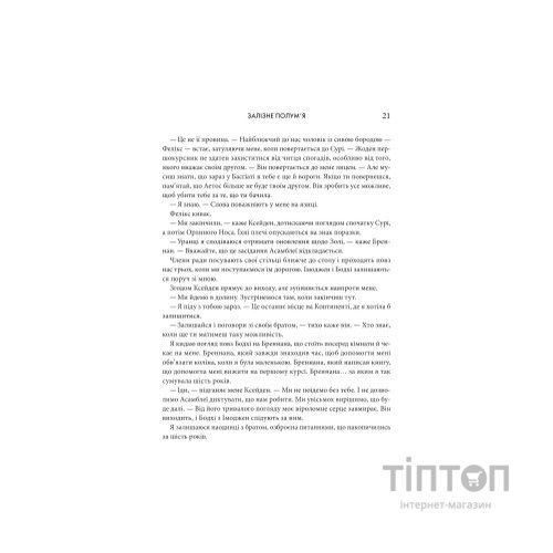 Книга Залізне полумя. Емпіреї. Книга 2 - Ребекка Яррос КСД (9786171519107)