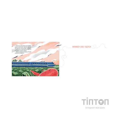 Книга Залізницею додому - Мар'яна Савка Видавництво Старого Лева (9789664480618)