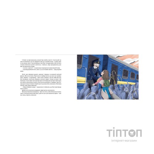 Книга Залізницею додому - Мар'яна Савка Видавництво Старого Лева (9789664480618)