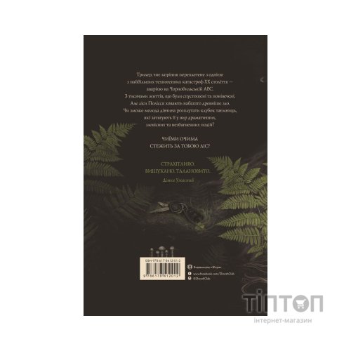 Книга Залишена - О. Ковальчук Жорж (9786178412012)