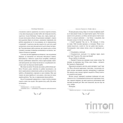 Книга Записки Кирпатого Мефістофеля - Володимир Винниченко Видавництво РМ (9786178248758)