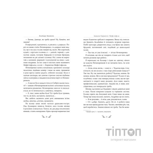 Книга Записки Кирпатого Мефістофеля - Володимир Винниченко Видавництво РМ (9786178248758)