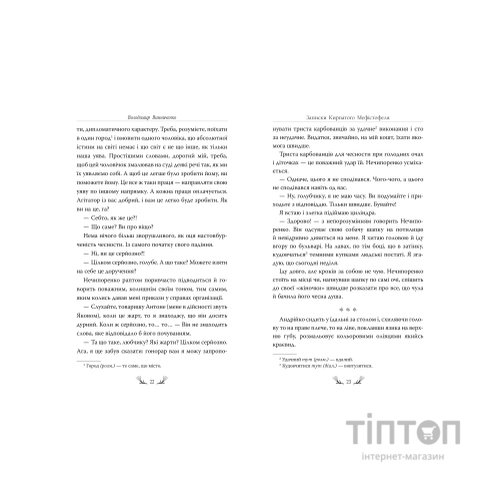 Книга Записки Кирпатого Мефістофеля - Володимир Винниченко Видавництво РМ (9786178248758)