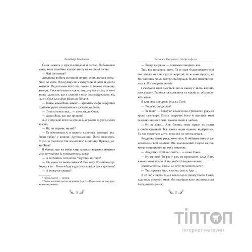 Книга Записки Кирпатого Мефістофеля - Володимир Винниченко Видавництво РМ (9786178248758)