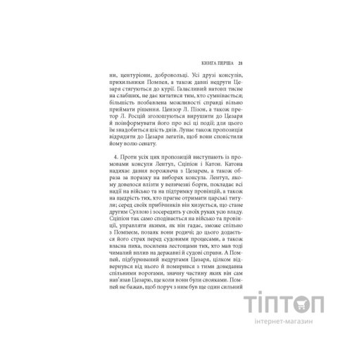 Книга Записки про Ґалльську війну - Ґай Юлій Цезар Астролябія (9786176641216)