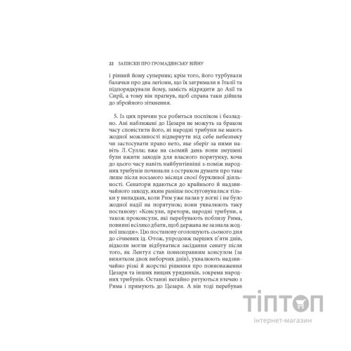 Книга Записки про Ґалльську війну - Ґай Юлій Цезар Астролябія (9786176641216)