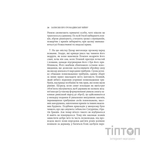 Книга Записки про Ґалльську війну - Ґай Юлій Цезар Астролябія (9786176641216)