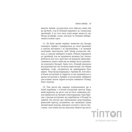 Книга Записки про Ґалльську війну - Ґай Юлій Цезар Астролябія (9786176641216)