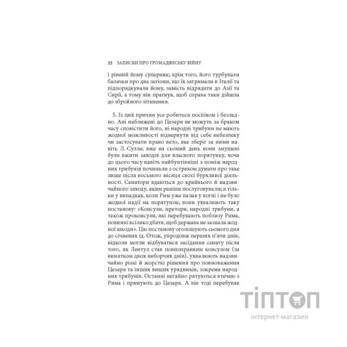 Книга Записки про Громадянську війну - Ґай Юлій Цезар Астролябія (9786176643173)