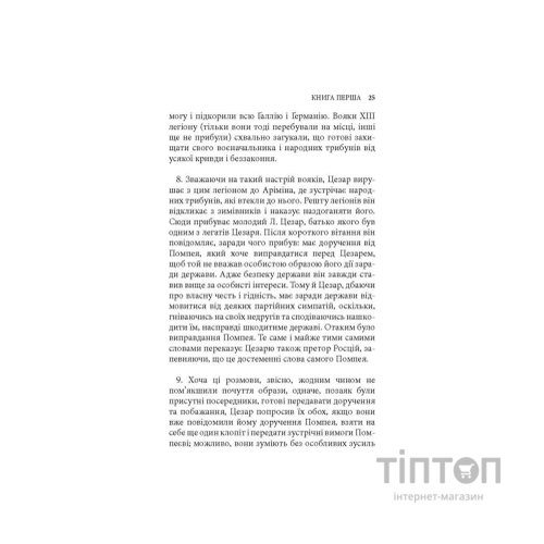 Книга Записки про Громадянську війну - Ґай Юлій Цезар Астролябія (9786176643173)