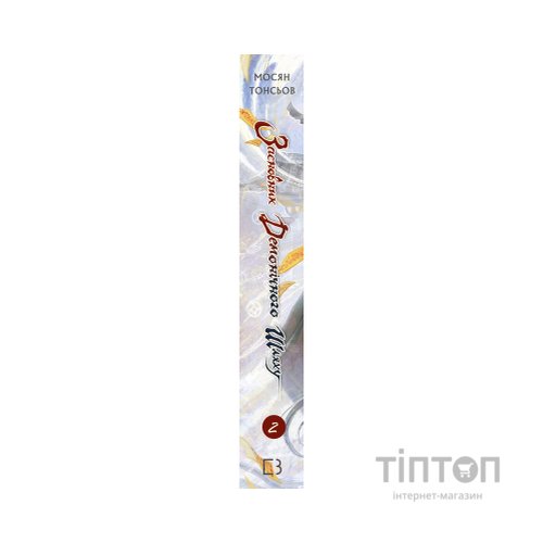 Книга Засновник Демонічного Шляху. Том 2 - Мосян Тонсьов BookChef (9786175484869)