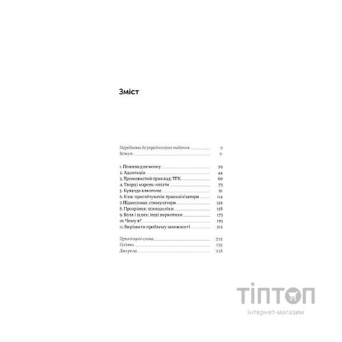 Книга Завжди замало. Про залежність, з досвіду та нейронауки - Джудіт Ґрізел Yakaboo Publishing (9786177544394)