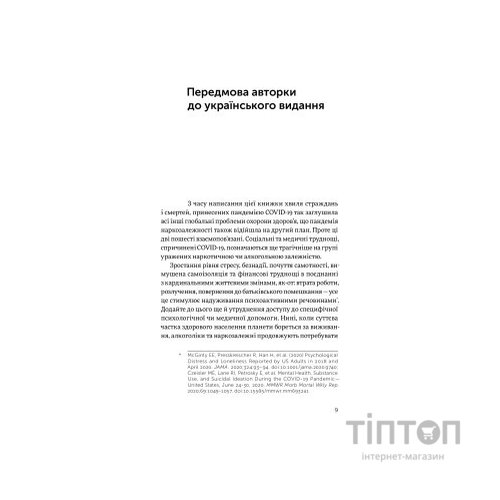 Книга Завжди замало. Про залежність, з досвіду та нейронауки - Джудіт Ґрізел Yakaboo Publishing (9786177544394)