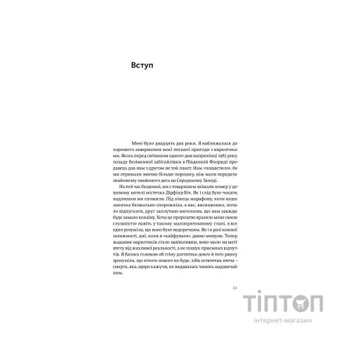 Книга Завжди замало. Про залежність, з досвіду та нейронауки - Джудіт Ґрізел Yakaboo Publishing (9786177544394)