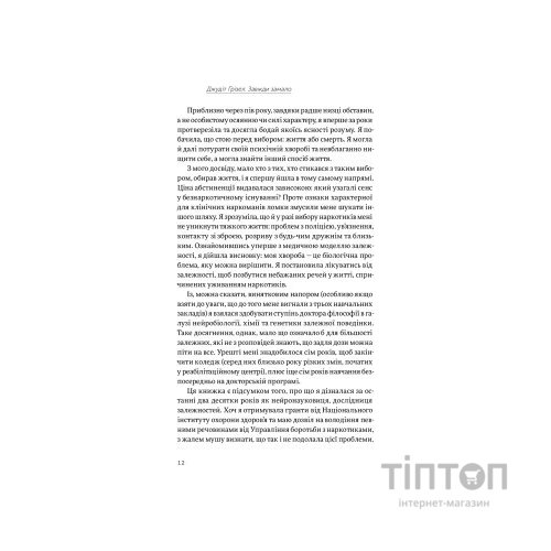 Книга Завжди замало. Про залежність, з досвіду та нейронауки - Джудіт Ґрізел Yakaboo Publishing (9786177544394)