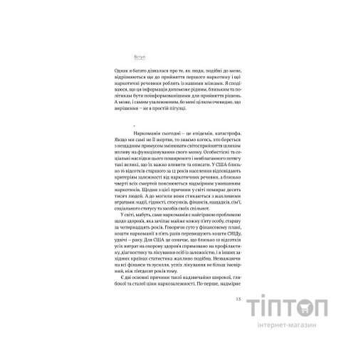 Книга Завжди замало. Про залежність, з досвіду та нейронауки - Джудіт Ґрізел Yakaboo Publishing (9786177544394)