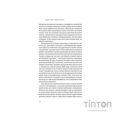 Книга Завжди замало. Про залежність, з досвіду та нейронауки - Джудіт Ґрізел Yakaboo Publishing (9786177544394)