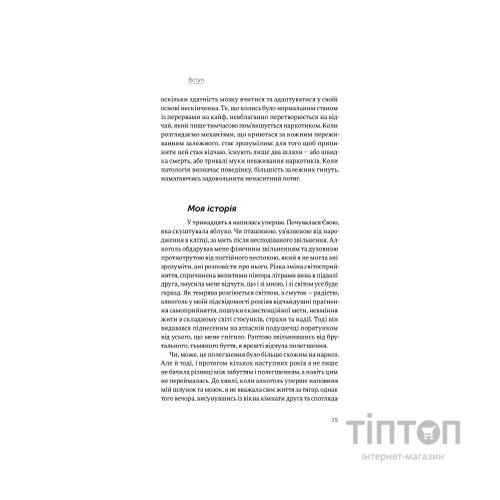 Книга Завжди замало. Про залежність, з досвіду та нейронауки - Джудіт Ґрізел Yakaboo Publishing (9786177544394)
