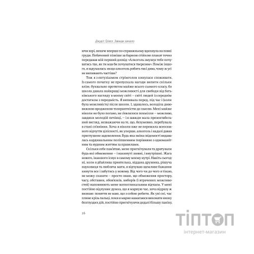 Книга Завжди замало. Про залежність, з досвіду та нейронауки - Джудіт Ґрізел Yakaboo Publishing (9786177544394)