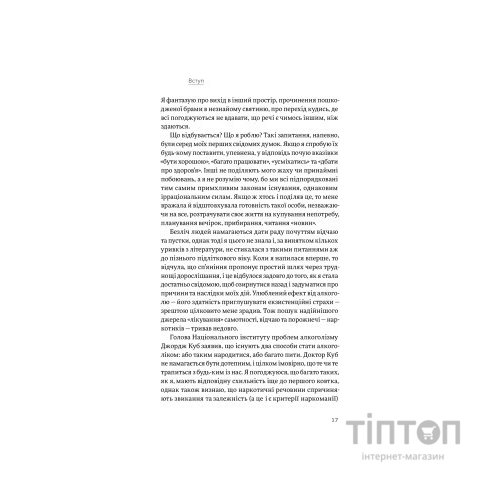 Книга Завжди замало. Про залежність, з досвіду та нейронауки - Джудіт Ґрізел Yakaboo Publishing (9786177544394)