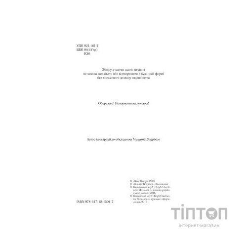 Книга Зазирни у мої сни - Макс Кідрук КСД (9786171215047)