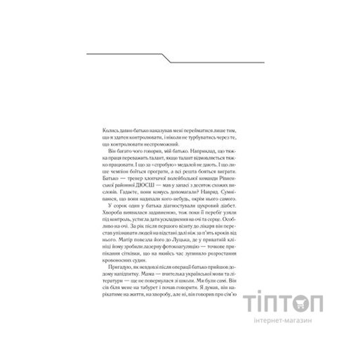 Книга Зазирни у мої сни - Макс Кідрук КСД (9786171215047)