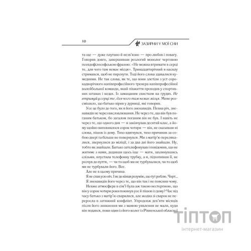 Книга Зазирни у мої сни - Макс Кідрук КСД (9786171215047)