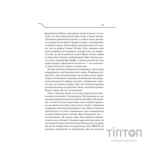 Книга Зазирни у мої сни - Макс Кідрук КСД (9786171215047)