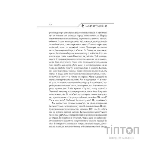 Книга Зазирни у мої сни - Макс Кідрук КСД (9786171215047)