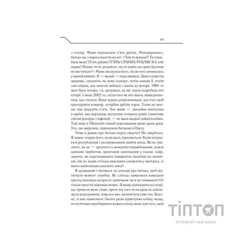 Книга Зазирни у мої сни - Макс Кідрук КСД (9786171215047)