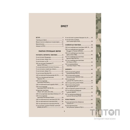 Книга Зброя перемоги - Михайло Жирохов Vivat (9786171701403)