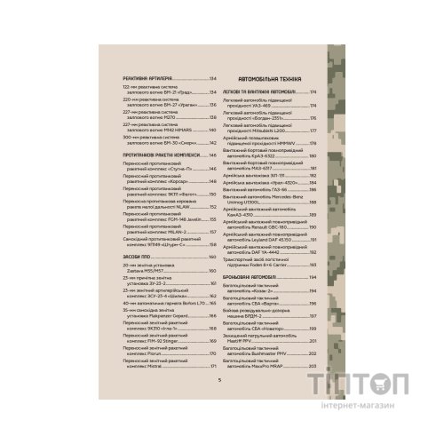 Книга Зброя перемоги - Михайло Жирохов Vivat (9786171701403)