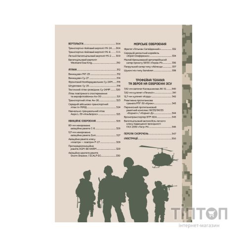 Книга Зброя перемоги - Михайло Жирохов Vivat (9786171701403)