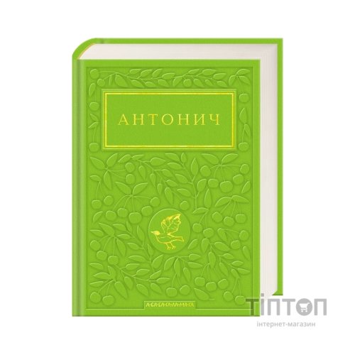Книга Зелена Євангелія - Богдан Ігор Антонич А-ба-ба-га-ла-ма-га (9786175854204)