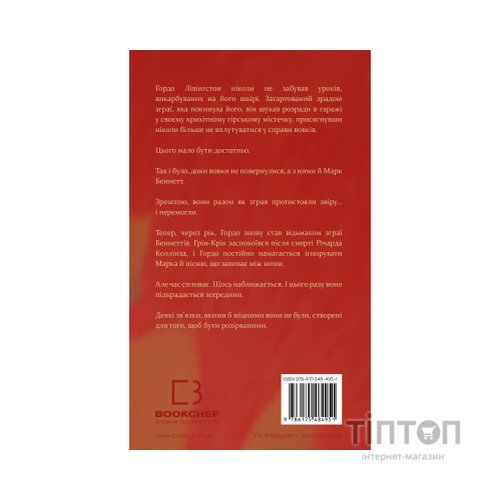 Книга Зелений струмок. Книга 2: Пісня ворона - Т. Дж. Клюн BookChef (9786175484951)