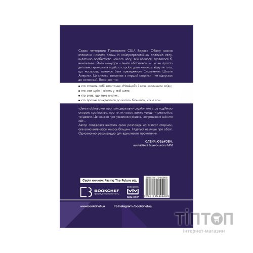 Книга Земля обітована - Барак Обама BookChef (9786175480908)
