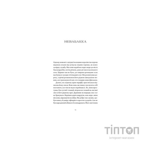Книга Земля роду - Марія Турчанінофф Видавництво Старого Лева (9789664486306)