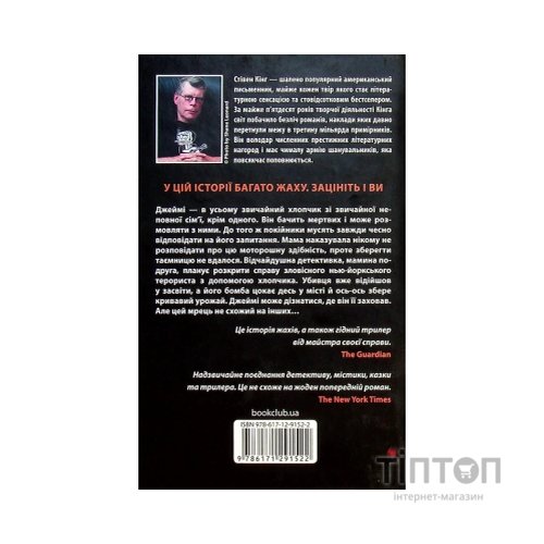 Книга Згодом - Стівен Кінг КСД (9786171291522)