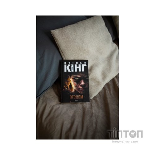 Книга Згодом - Стівен Кінг КСД (9786171291522)