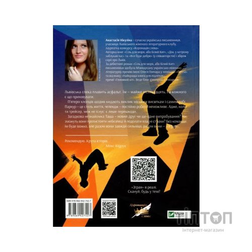 Книга Зграя - Анастасія Нікуліна Vivat (9789669427427)