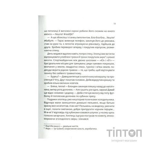 Книга Зграя - Анастасія Нікуліна Vivat (9789669427427)