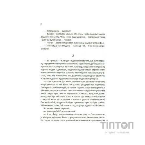 Книга Зграя - Анастасія Нікуліна Vivat (9789669427427)